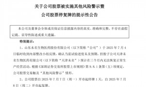 停牌！又一家药企被ST，核心业务停摆…