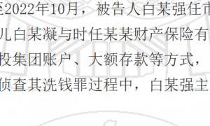 不卖保险倒存款！保险经理当资金掮客牟利602.9万元