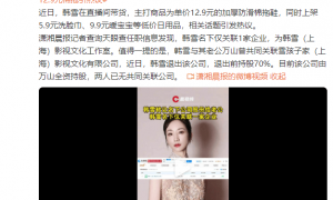 韩雪转让名下公司股份给老公！二人已无共同关联公司