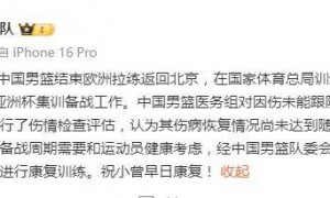官方：曾凡博伤病评测未达标 无缘出战男篮亚洲杯