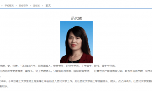 “西北大学副校长范代娣成陕西首富”上热搜，校方：其早已卸任巨子生物董事，任职流程合规