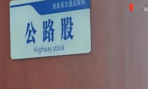 工作人员上班时间办公室打游戏敷衍来访群众？商洛市洛南县交通局：情况属实，正处理