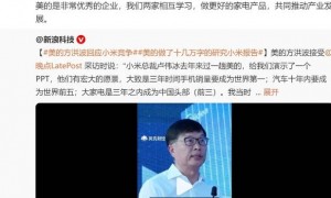 美的与小米分道扬镳后，美的董事长方洪波言论刷屏！十几万字研究小米，雷军火速回应