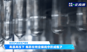 央视聚焦元气森林：国产饮料品牌助力全球健康消费市场