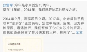 雷军：造芯片过程很艰难，默默干了四年多，O1量产后才披露
