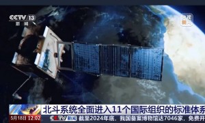 北斗系统新进展！已全面进入→