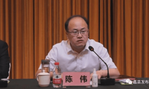 河北保定蠡县县委书记陈伟已跨市调任廊坊三河市委书记